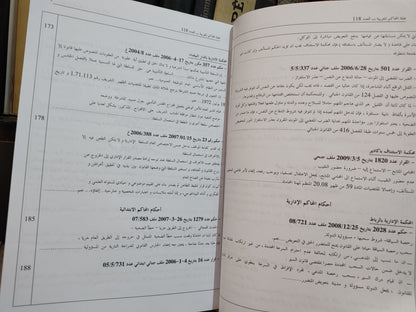 مجلة المحاكم المغربية عدد 118