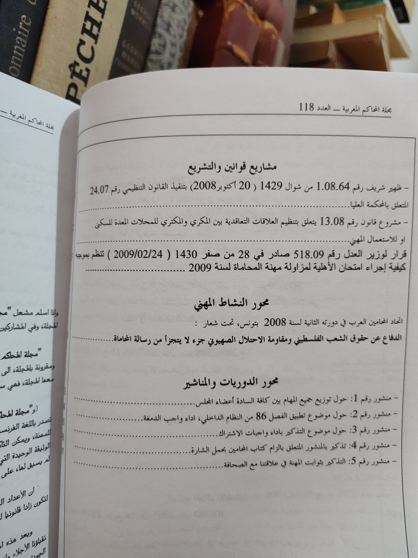 مجلة المحاكم المغربية عدد 118