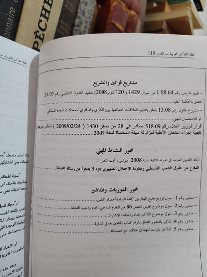 مجلة المحاكم المغربية عدد 118