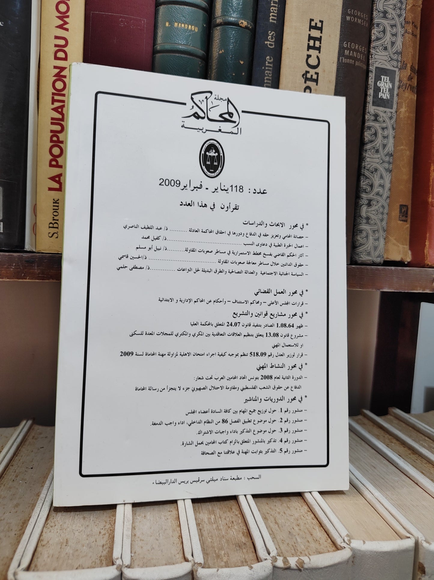 مجلة المحاكم المغربية عدد 118