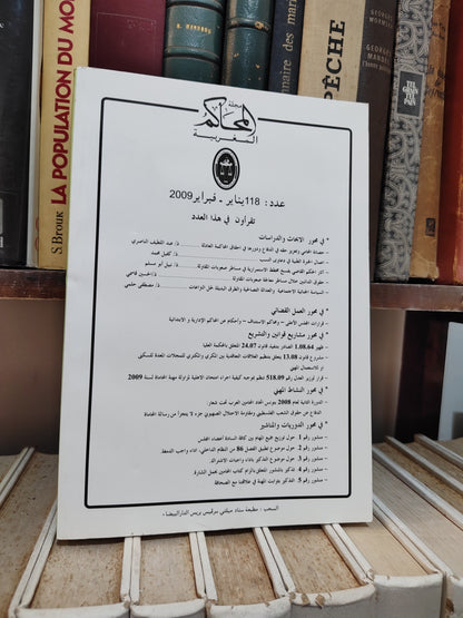 مجلة المحاكم المغربية عدد 118