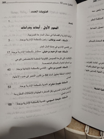 المناظرة لبعدد 12