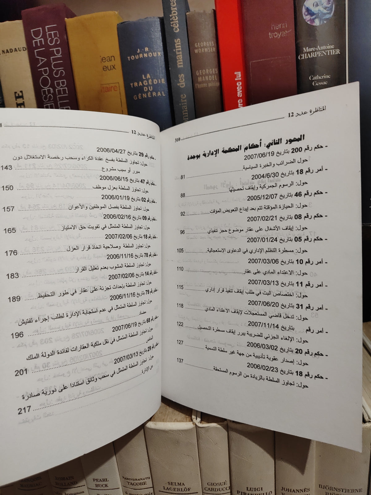 المناظرة لبعدد 12