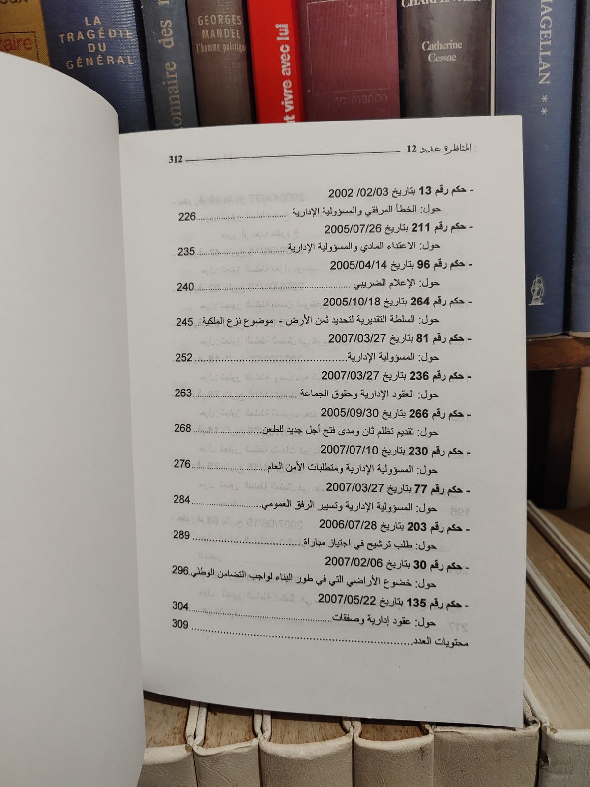 المناظرة لبعدد 12