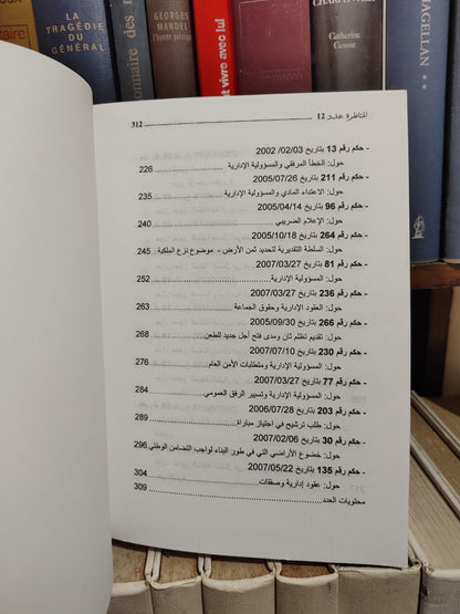 المناظرة لبعدد 12
