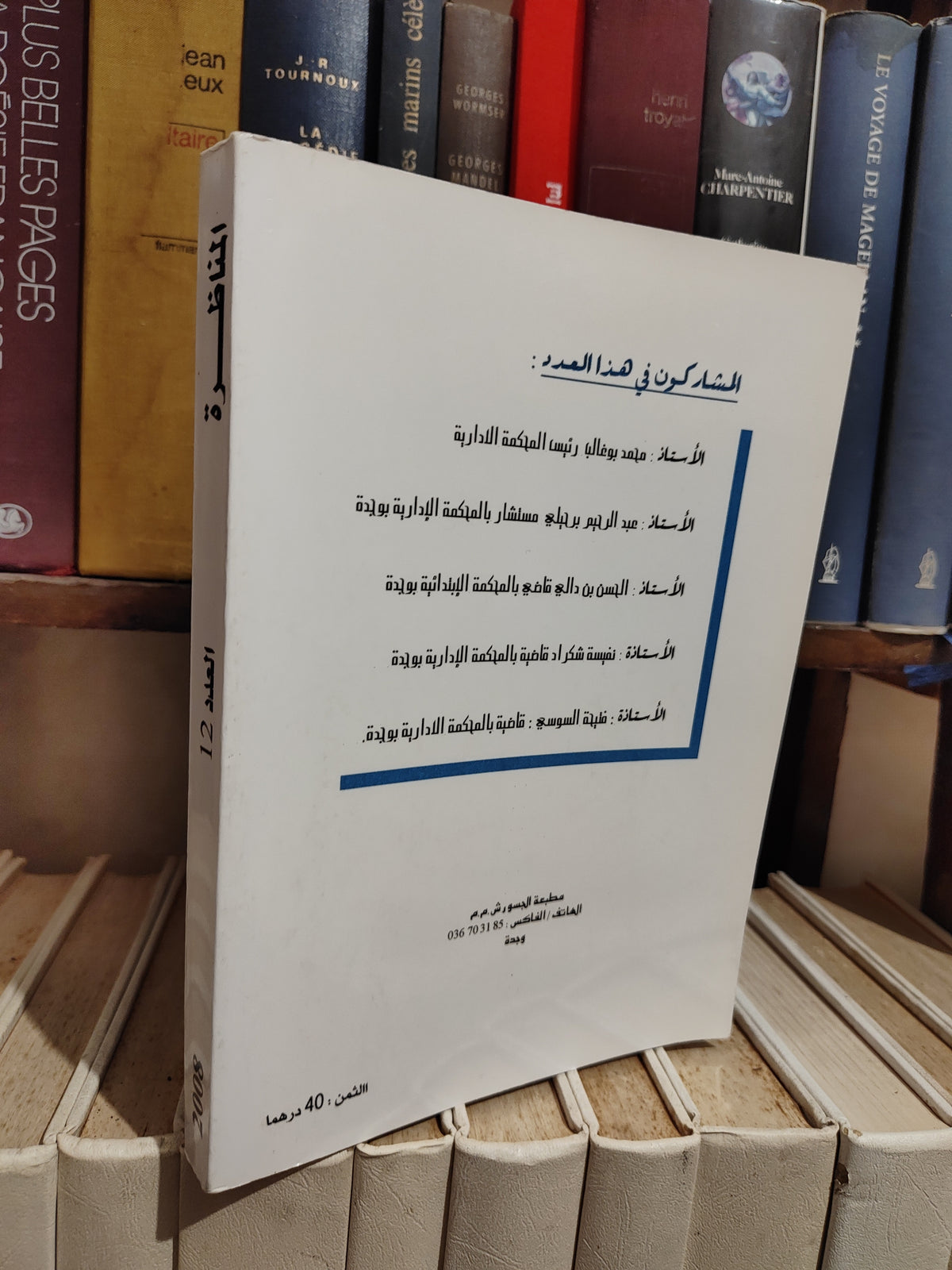المناظرة لبعدد 12