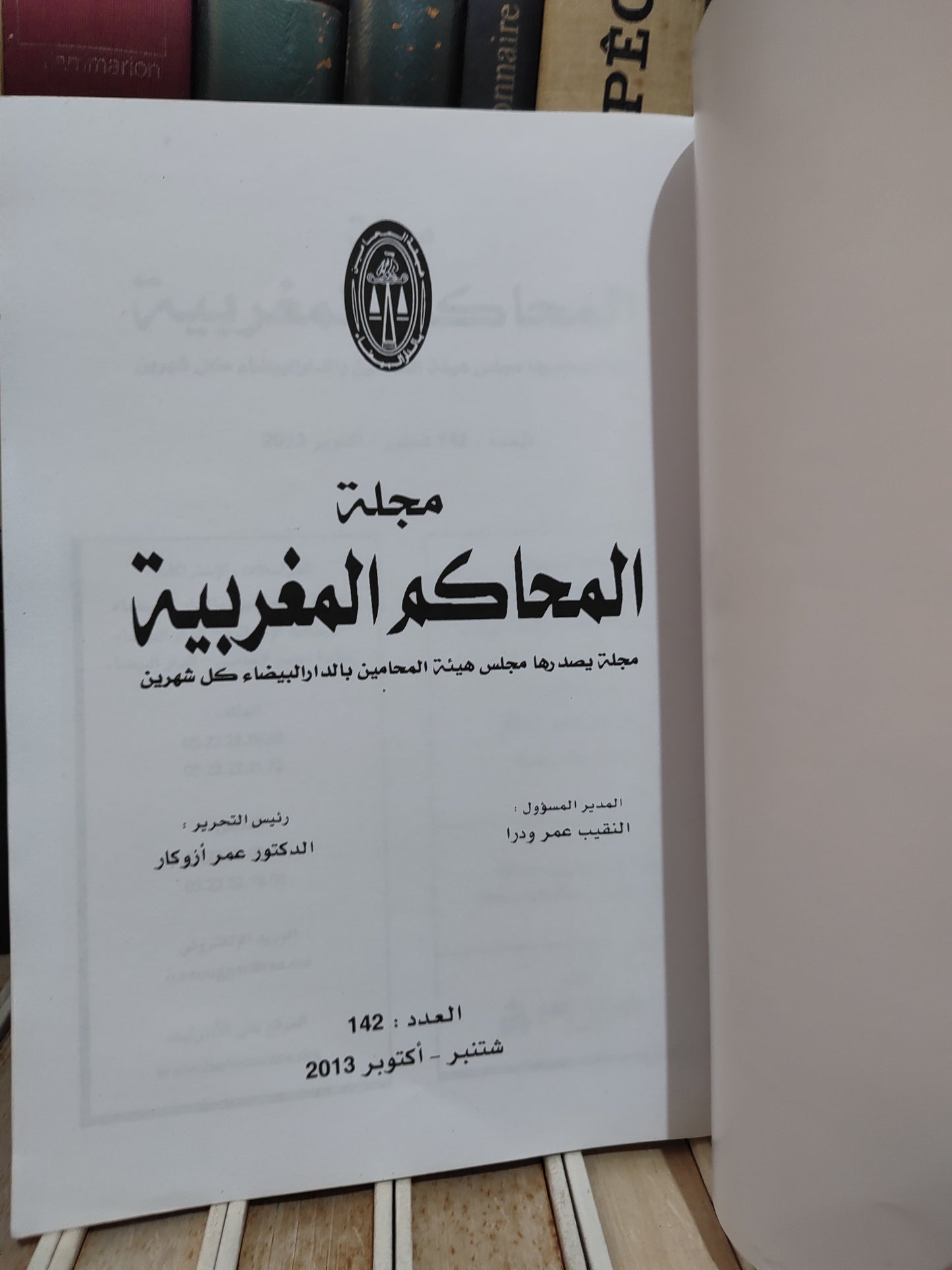 مجلة المحاكم المغربية عدد 142