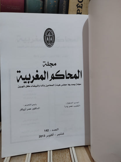 مجلة المحاكم المغربية عدد 142