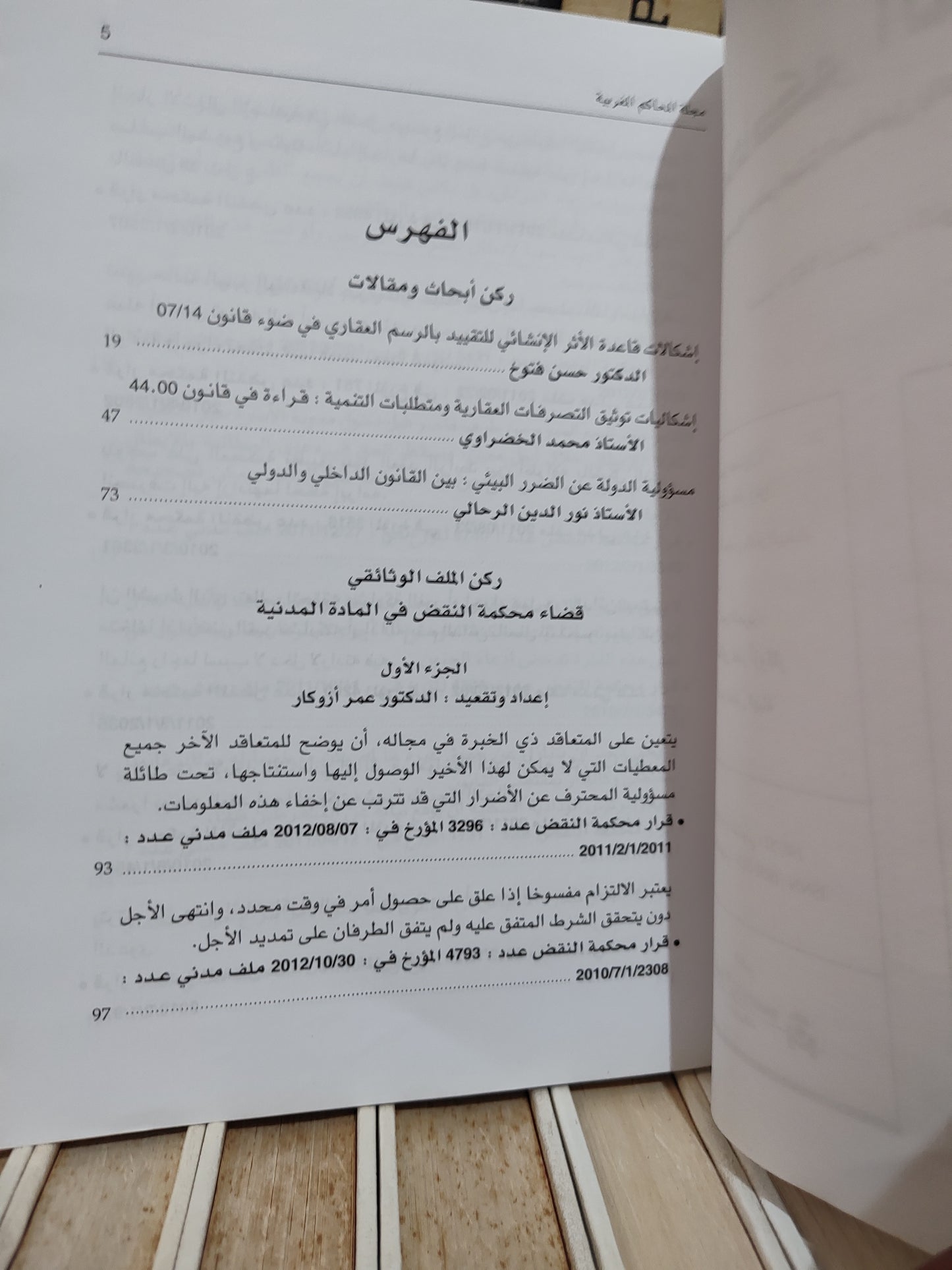 مجلة المحاكم المغربية عدد 142