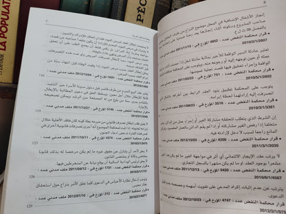 مجلة المحاكم المغربية عدد 142