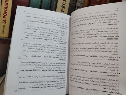 مجلة المحاكم المغربية عدد 142