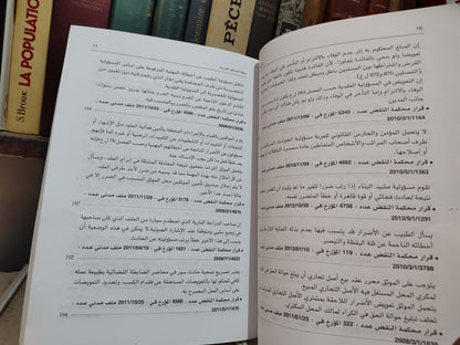 مجلة المحاكم المغربية عدد 142