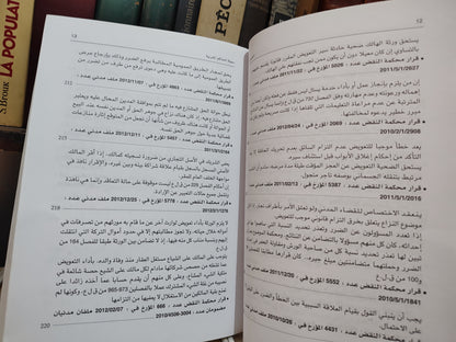 مجلة المحاكم المغربية عدد 142
