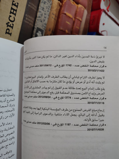 مجلة المحاكم المغربية عدد 142