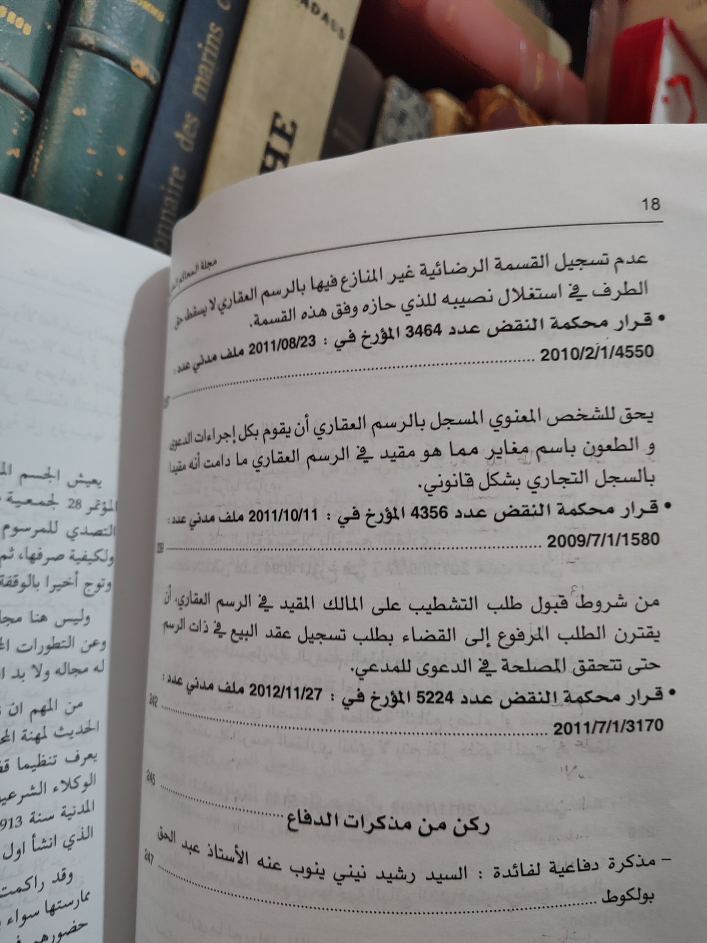 مجلة المحاكم المغربية عدد 143
