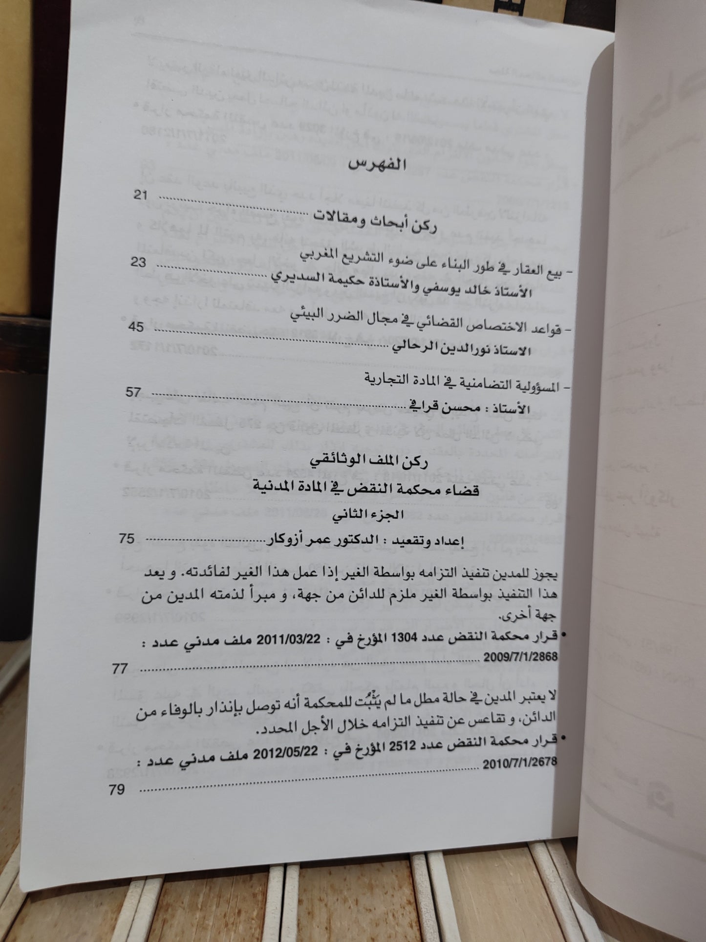 مجلة المحاكم المغربية عدد 143
