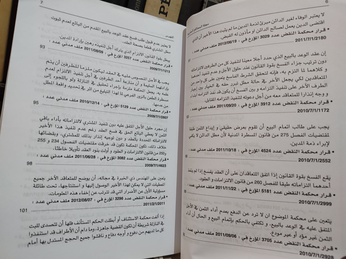 مجلة المحاكم المغربية عدد 143
