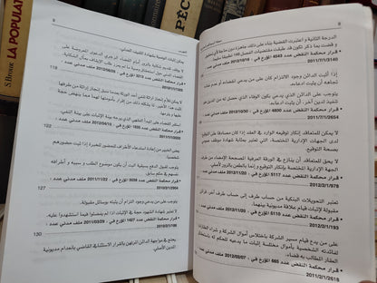 مجلة المحاكم المغربية عدد 143