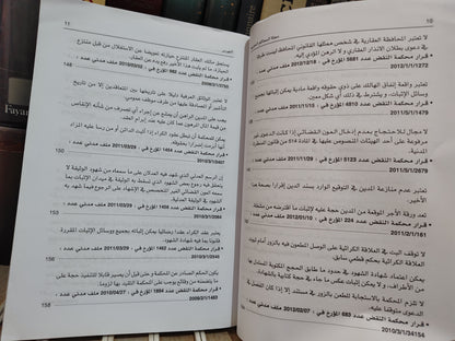 مجلة المحاكم المغربية عدد 143