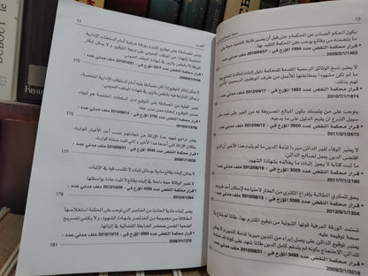 مجلة المحاكم المغربية عدد 143