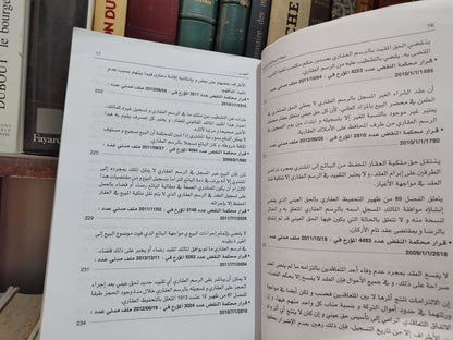 مجلة المحاكم المغربية عدد 143