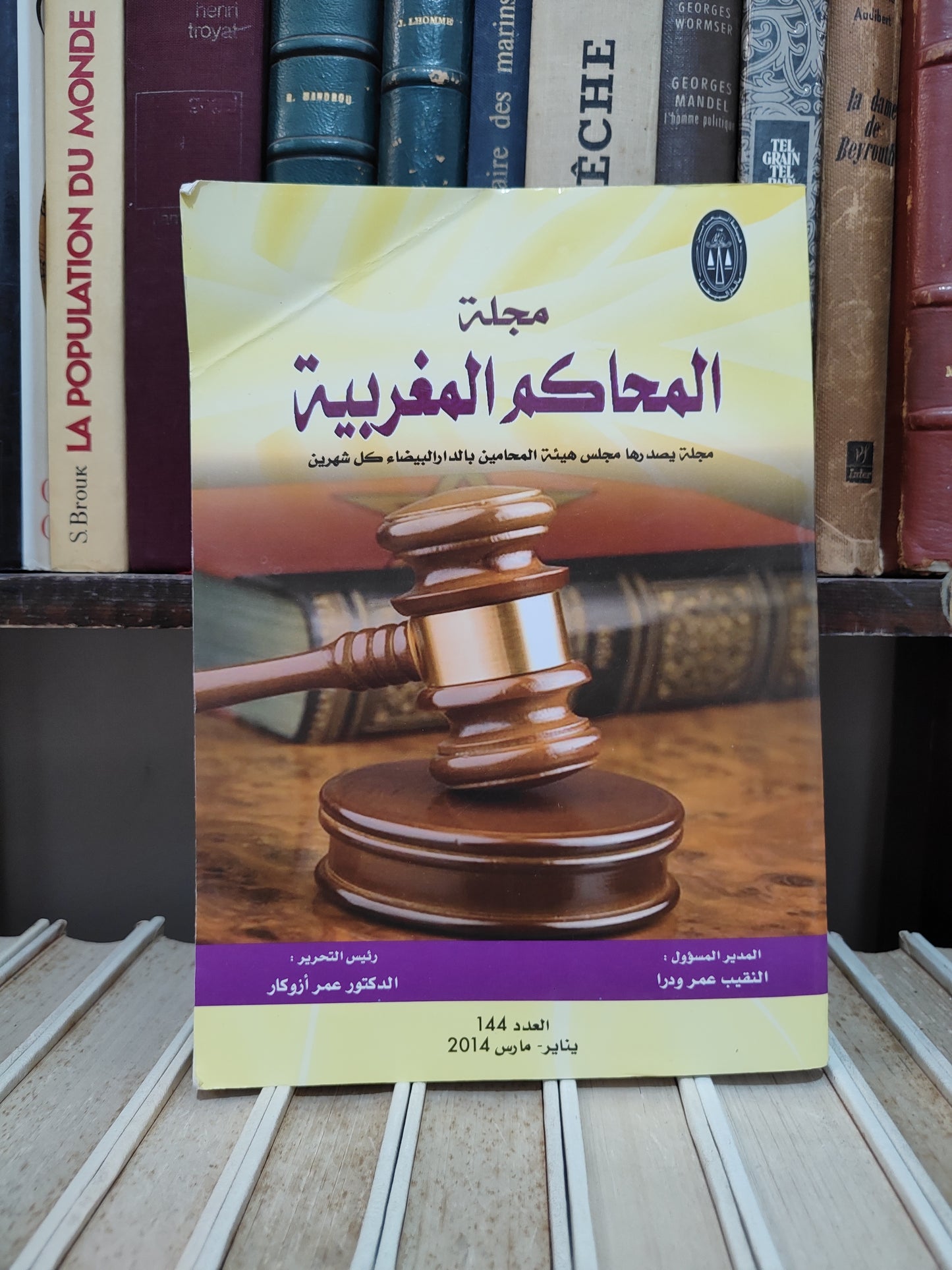مجلة المحاكم التجارية عدد1