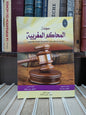 مجلة المحاكم التجارية عدد1