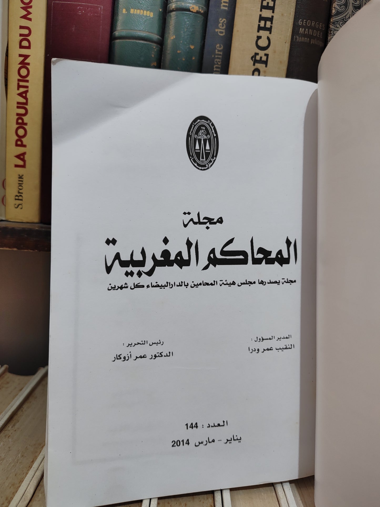 مجلة المحاكم التجارية عدد1