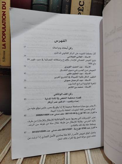 مجلة المحاكم التجارية عدد1