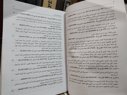 مجلة المحاكم التجارية عدد1