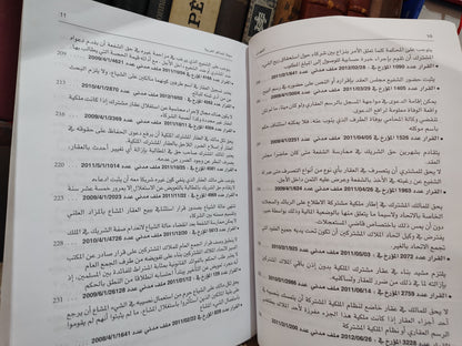 مجلة المحاكم التجارية عدد1