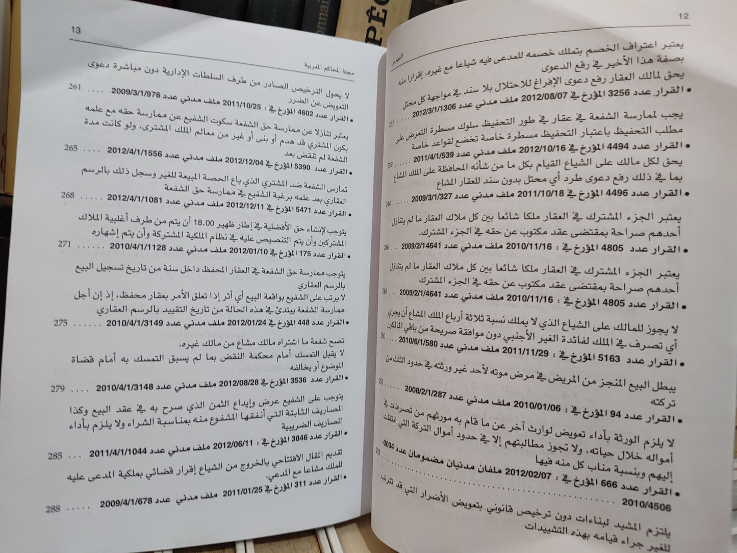 مجلة المحاكم التجارية عدد1
