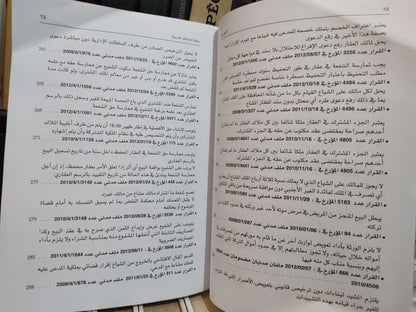 مجلة المحاكم التجارية عدد1