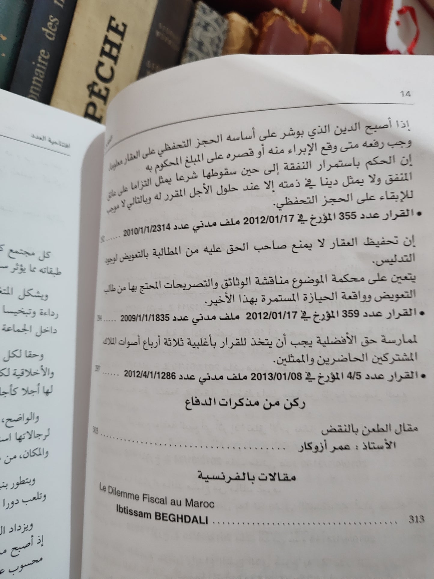 مجلة المحاكم التجارية عدد1