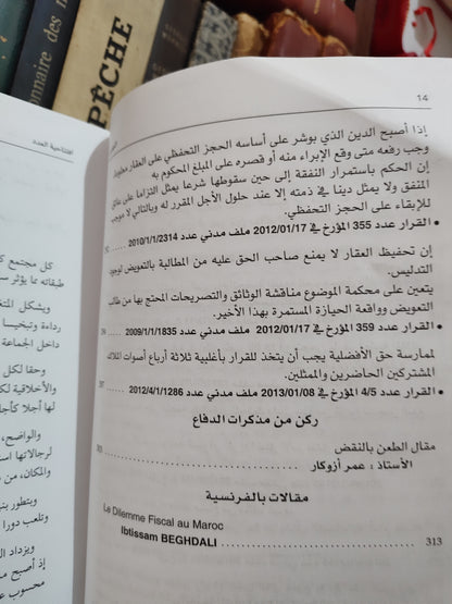 مجلة المحاكم التجارية عدد1