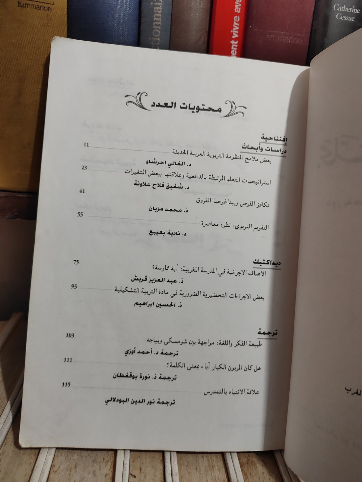 مجلة علوم التربية العدد 14 المجلد الثاني