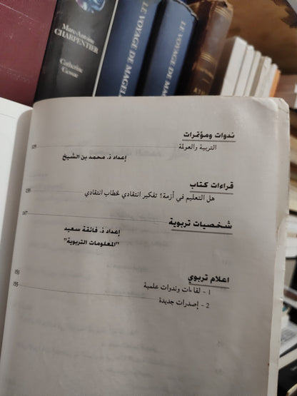 مجلة علوم التربية العدد 14 المجلد الثاني