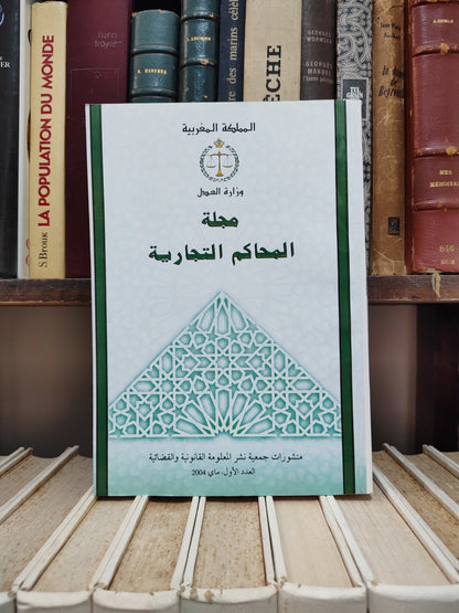 مجلة المحاكم التجارية عدد 1