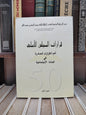 قرارات المجلس الاعلى اهم القرارات الصادرة في المادة الاجتماعية جزء 1