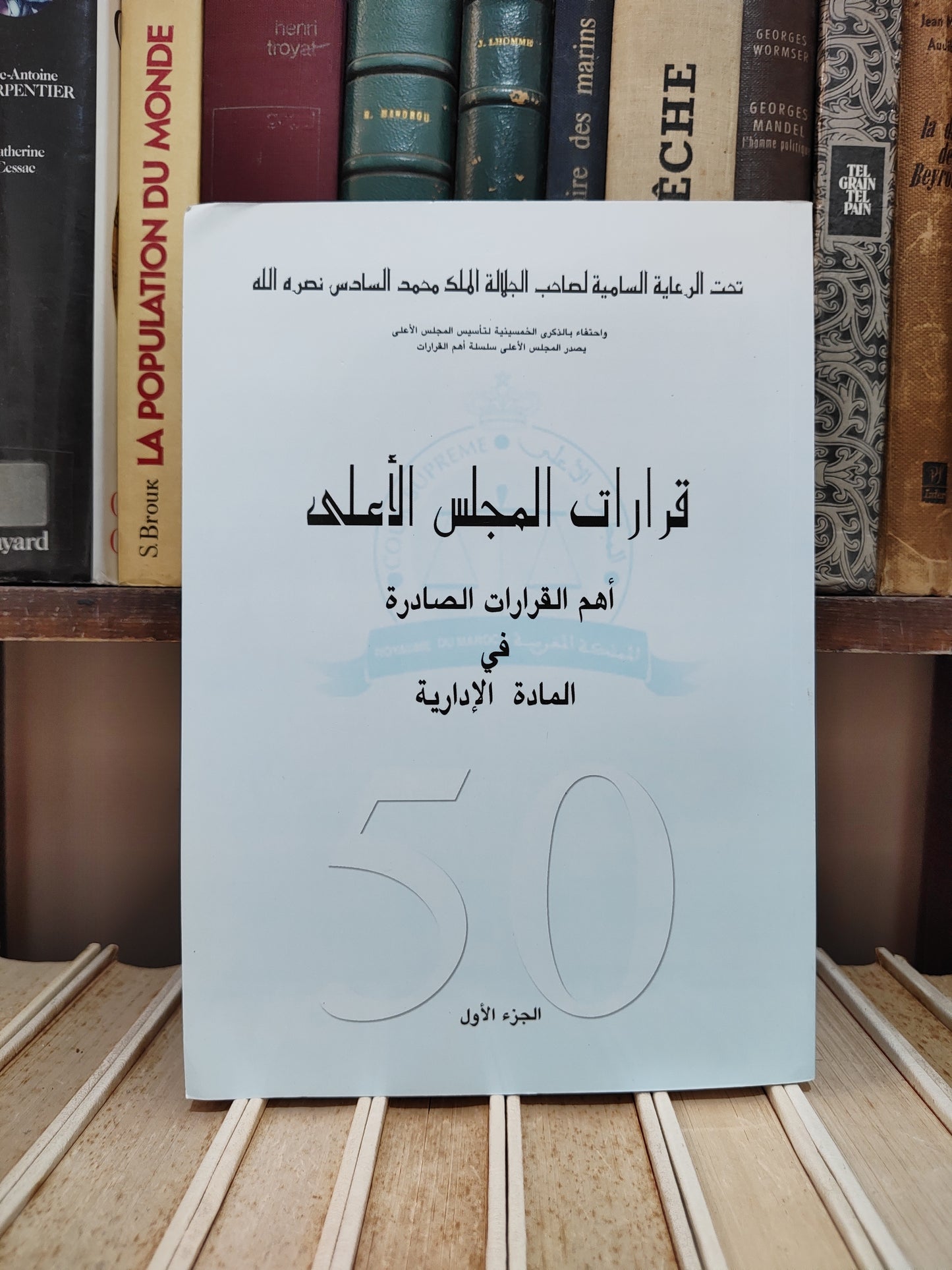 قرارات المجلس الاعلى اهم القرارات الصادرة في المادة الادارية جزء 1