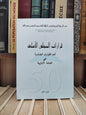 قرارات المجلس الاعلى اهم القرارات الصادرة في المادة الادارية جزء 1