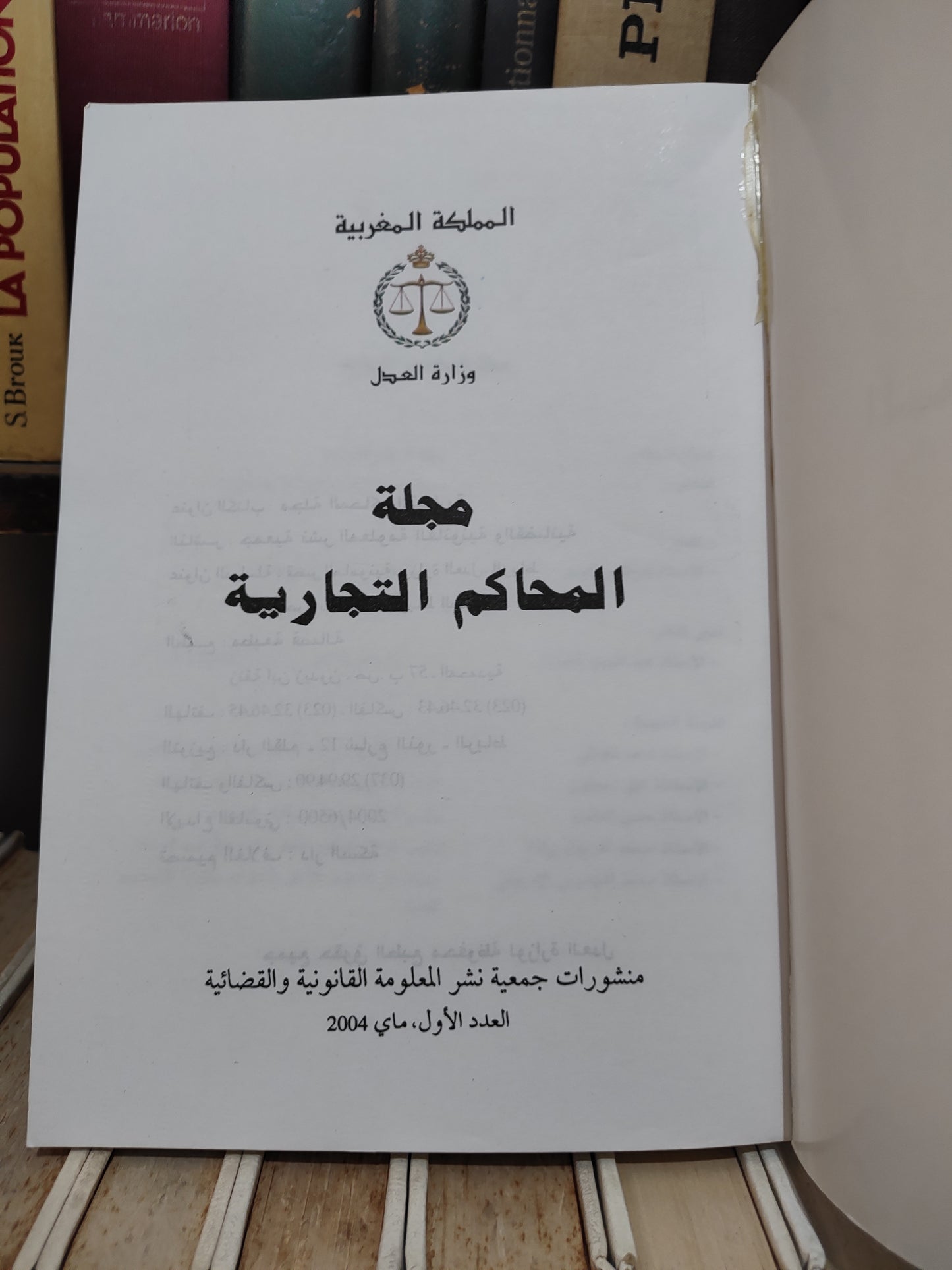 مجلة المحاكم التجارية عدد 1