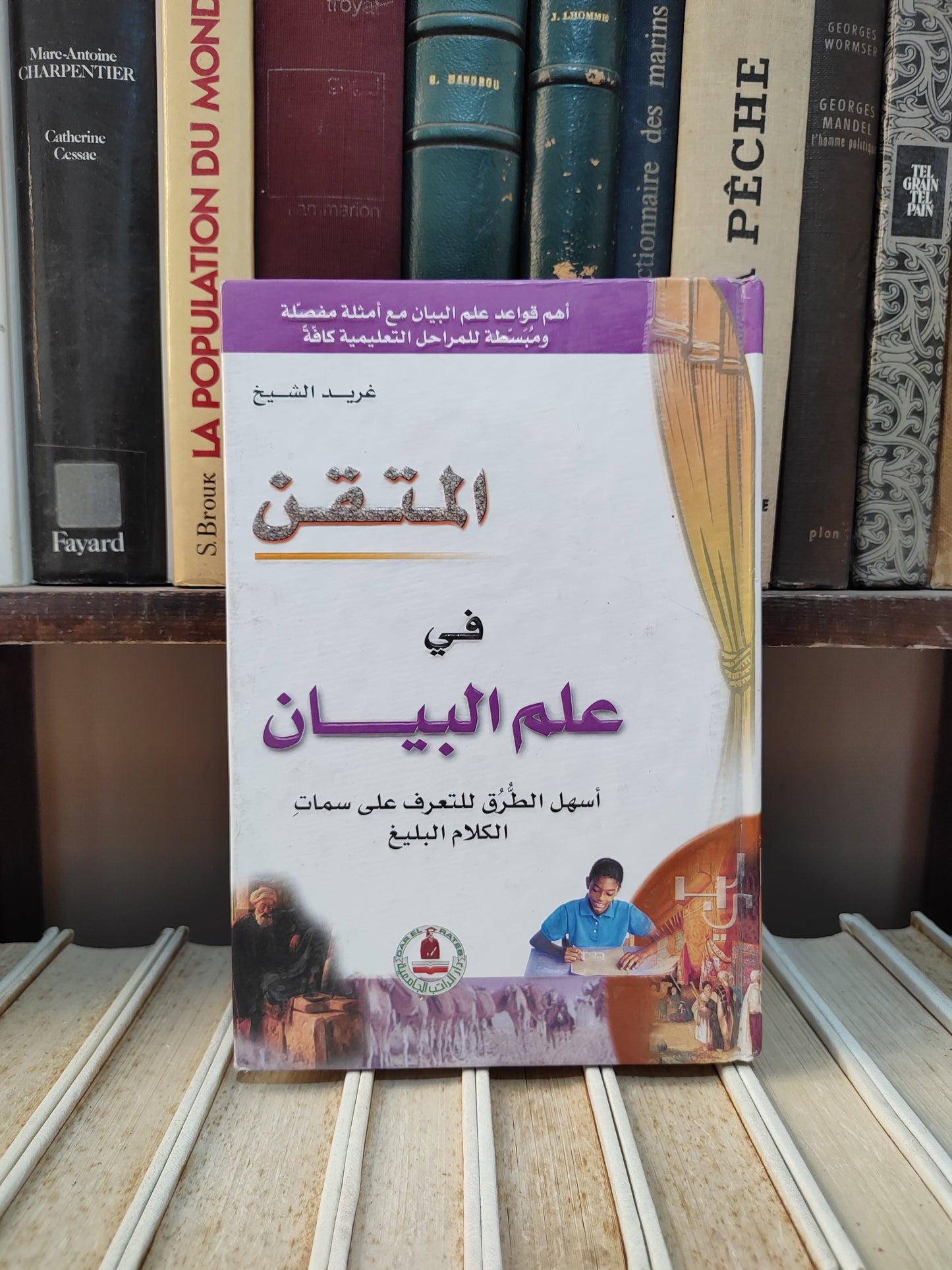 الشيخ - المتقن في علم البيان