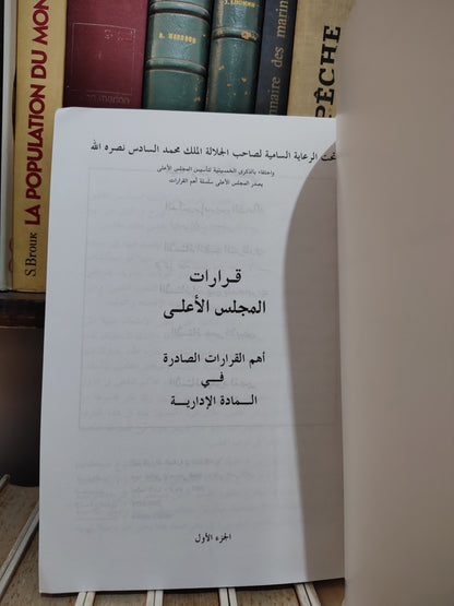 قرارات المجلس الاعلى اهم القرارات الصادرة في المادة الادارية جزء 1