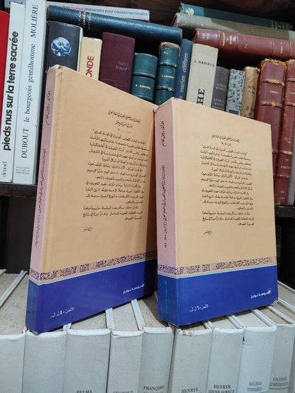 قاسم - اتجاهات البحث اللغوي الحديث في العالم العربي جزء 1 و 2