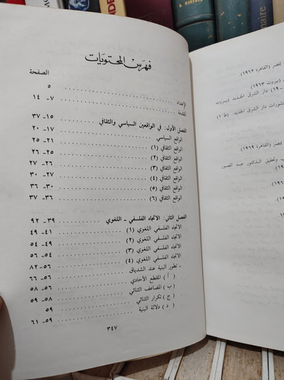 قاسم - اتجاهات البحث اللغوي الحديث في العالم العربي جزء 1 و 2