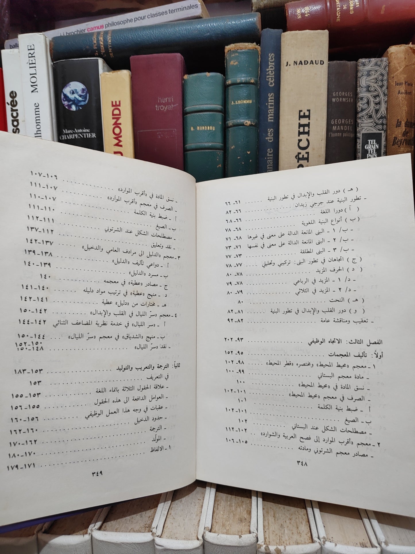 قاسم - اتجاهات البحث اللغوي الحديث في العالم العربي جزء 1 و 2