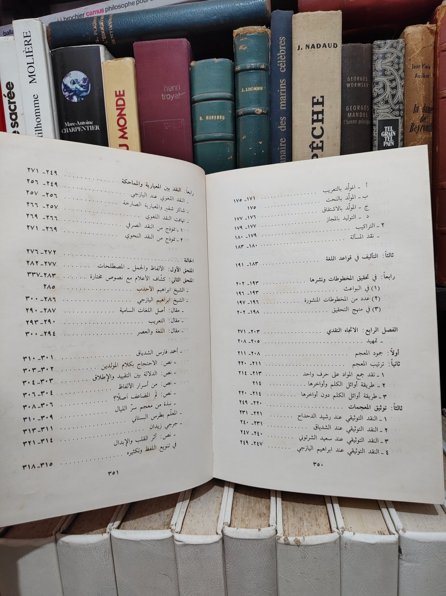 قاسم - اتجاهات البحث اللغوي الحديث في العالم العربي جزء 1 و 2