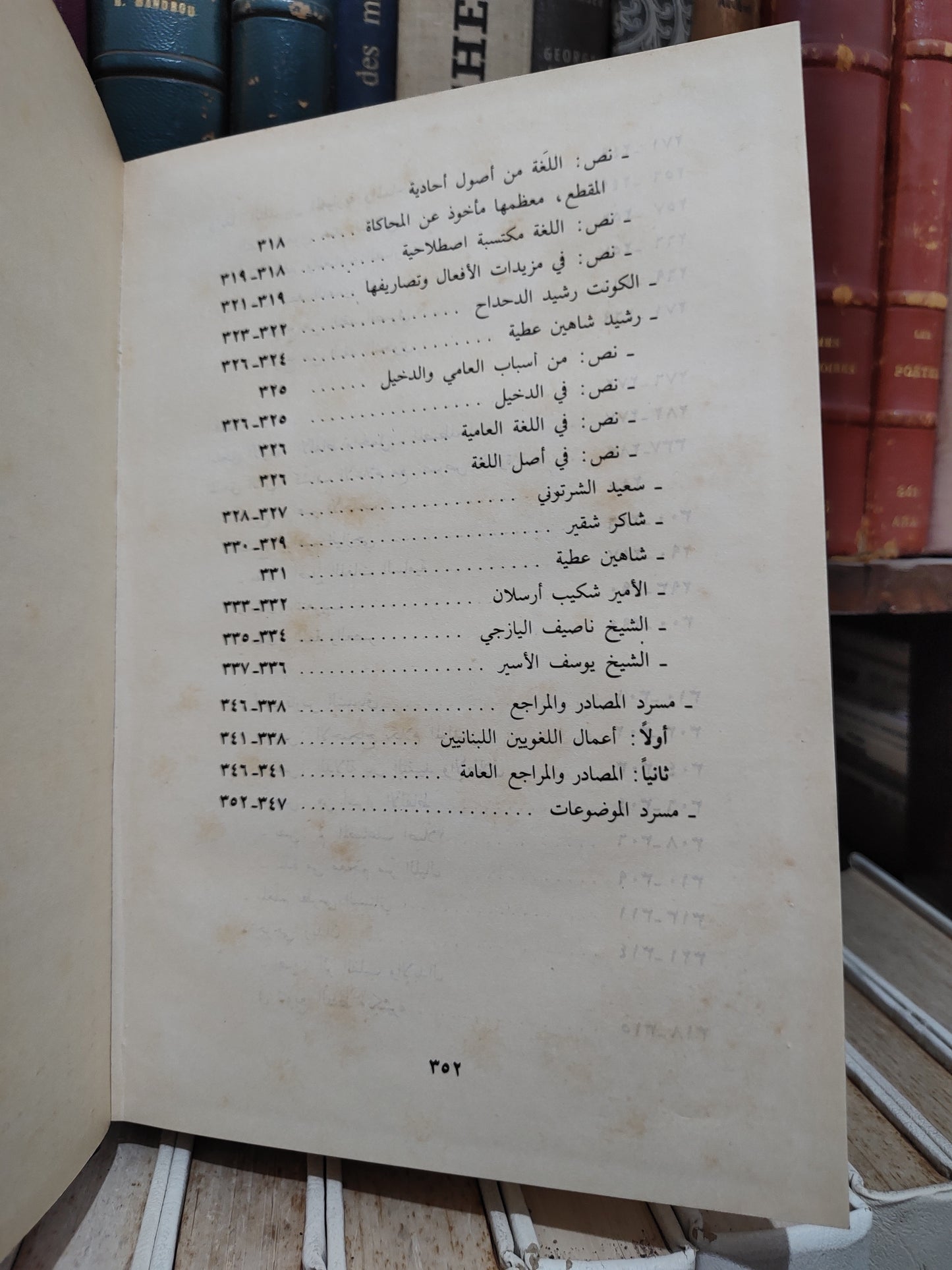 قاسم - اتجاهات البحث اللغوي الحديث في العالم العربي جزء 1 و 2