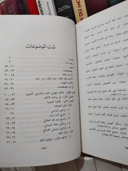 قاسم - اتجاهات البحث اللغوي الحديث في العالم العربي جزء 1 و 2